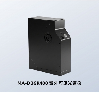MA-DBGR400 紫外可见光谱仪